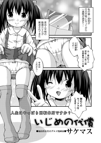 いじめの代償（単話）