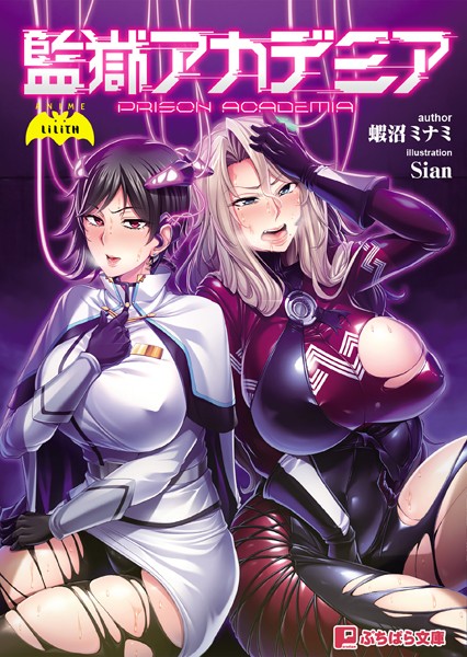 監獄アカデミア