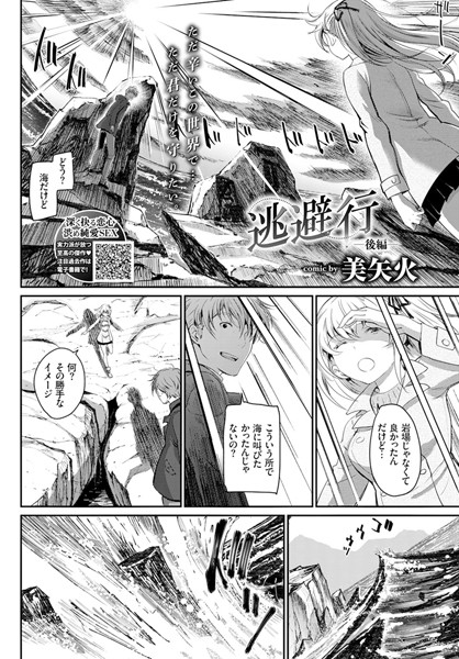 逃避行（単話）