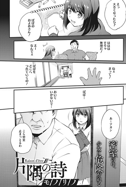 片隅の詩 Raison d’etre（単話）