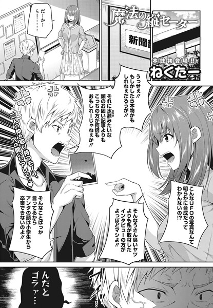 魔法の縦セーター（単話）