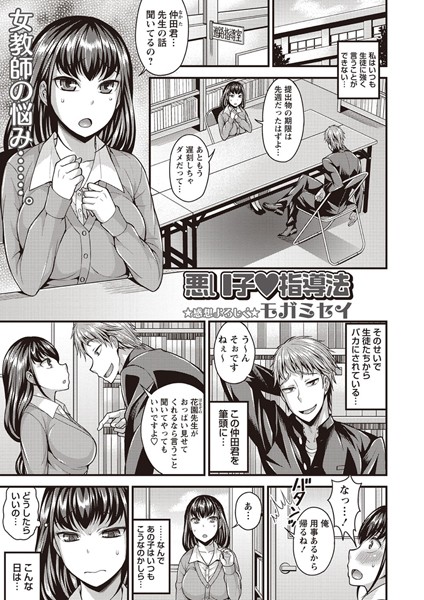 悪い子 指導法（単話）