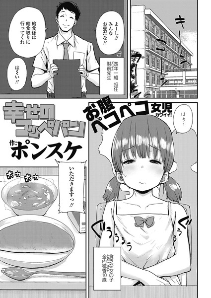 幸せのコッペパン（単話）