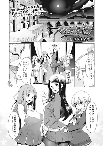 女子 プリ（単話）