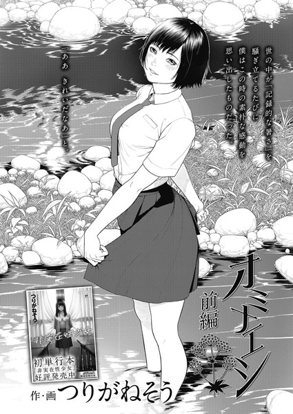 オミナエシ（単話）