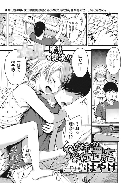 わるい妹にはお仕置きを（単話）