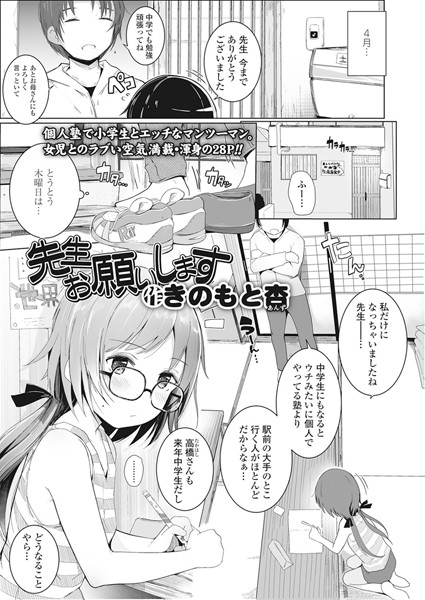 先生お願いします（単話）