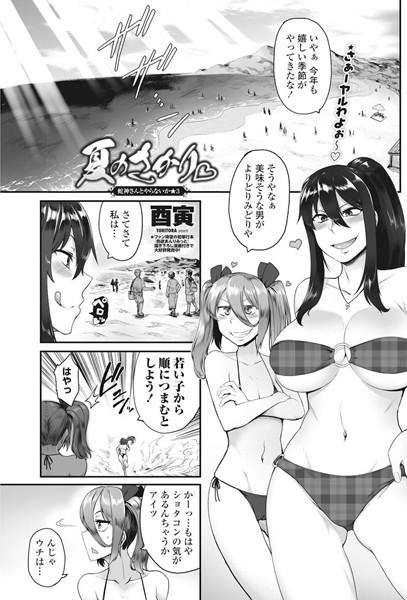 夏のさかり（単話）