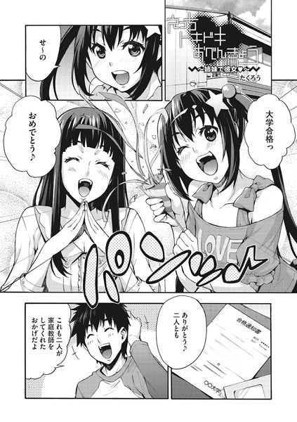 えっちトキドキおべんきょう〜姉妹で彼女〜（単話）
