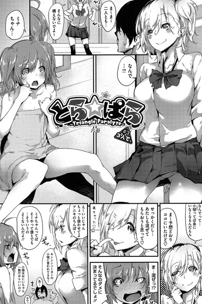 とらぱら（単話）