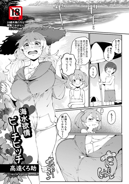 海水欲情ビーチビッチ【単話】（単話）