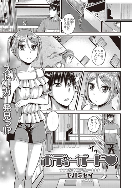 ボディーガード（単話）