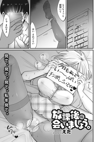 放課後に会いましょう（単話）