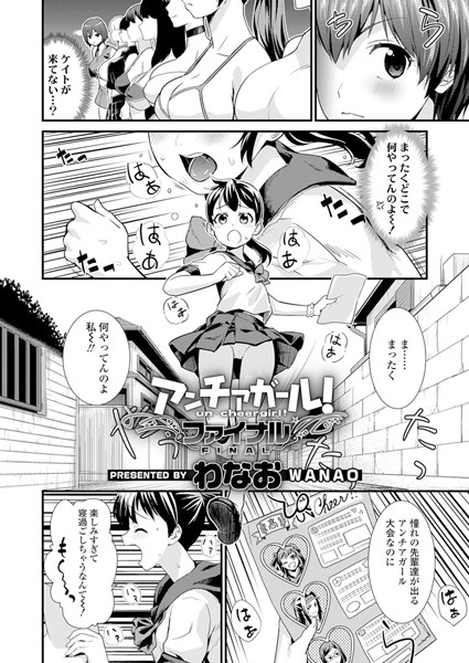 アンチアガール！ファイナル（単話）