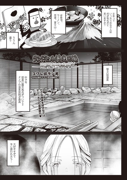 ランドセル援交日誌〜阿佐ヶ谷アニカの場合〜（単話）