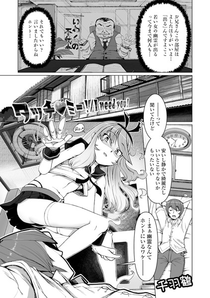 タッチ・ミー！/I need you！（単話）