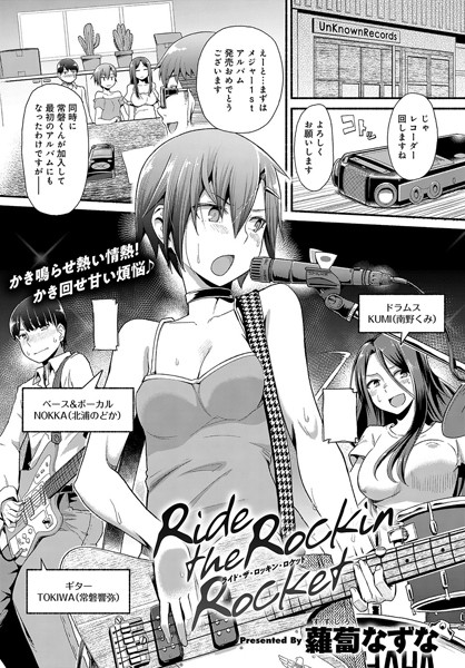 RIde the Rockin Rocket（単話）