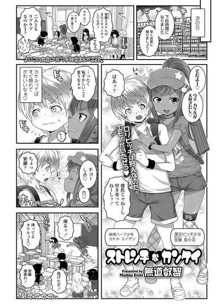 ストレンヂなカンケイ（単話）