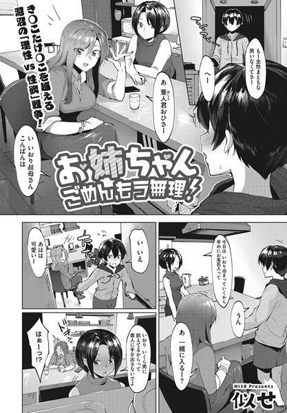 お姉ちゃんごめん、もう無理！（単話）