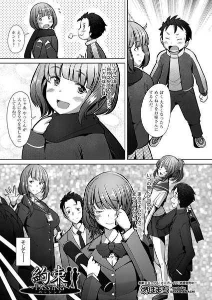 約束〜Passing〜（単話）