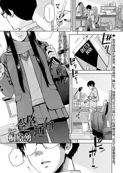 合格通知（単話）