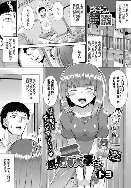 摂精大家さん（単話）