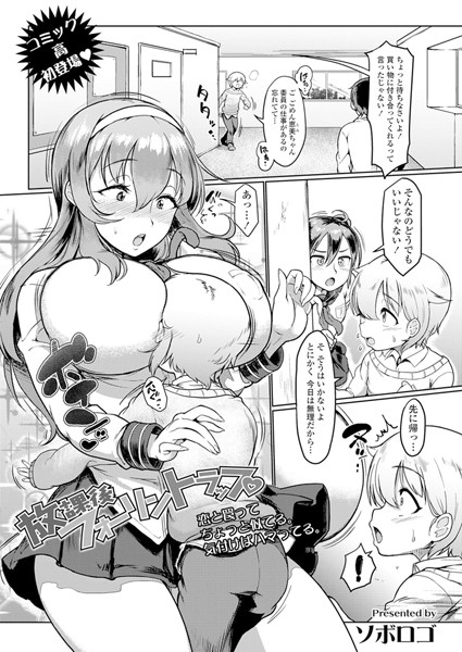 放課後フォーリントラップ（単話）