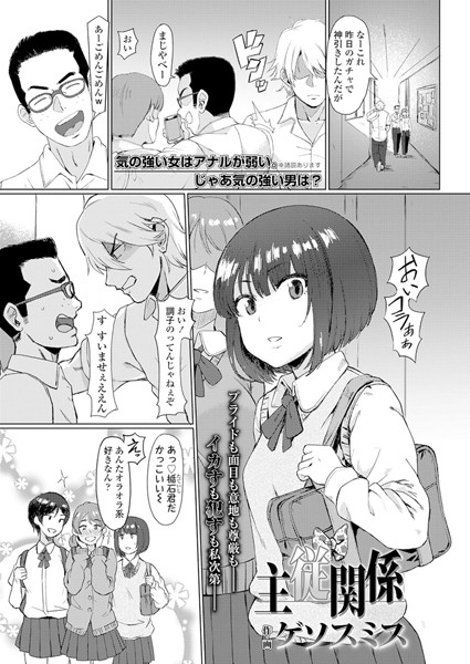 主従関係（単話）