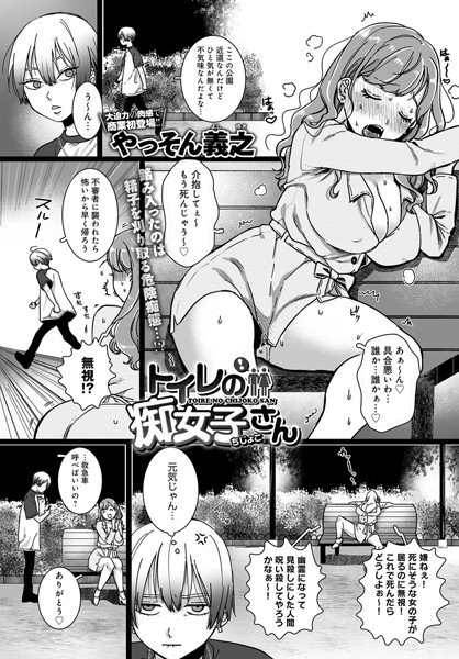 トイレの痴女子さん（単話）