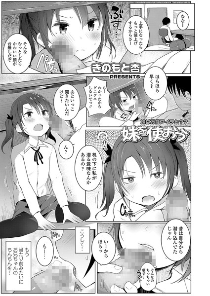 妹を使おう（単話）
