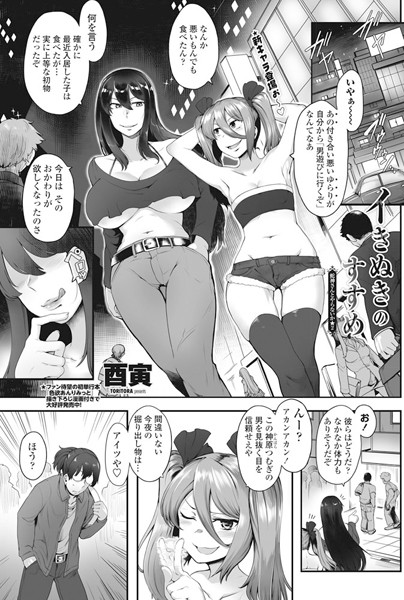 イきぬきのすすめ（単話）