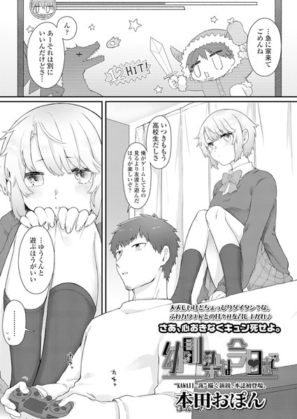 幼馴染は今日まで（単話）