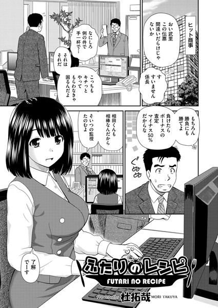 ふたりのレシピ（単話）
