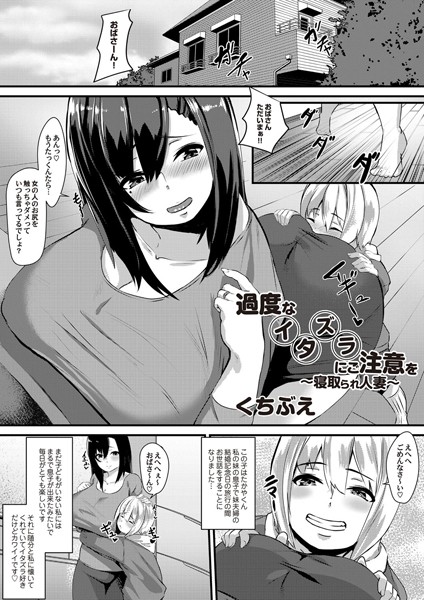 過度なイタズラにご注意を（単話）