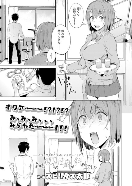 前略、彼女の性癖が斜め上でした（単話）