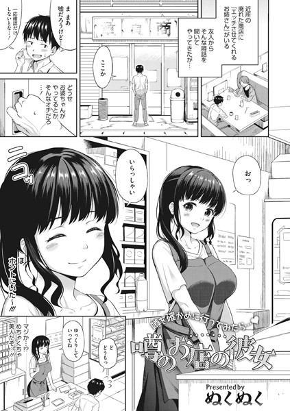 噂のお店の彼女（単話）