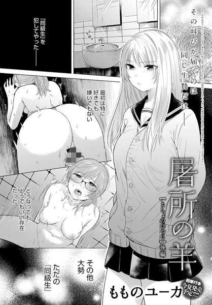 屠所の羊（単話）