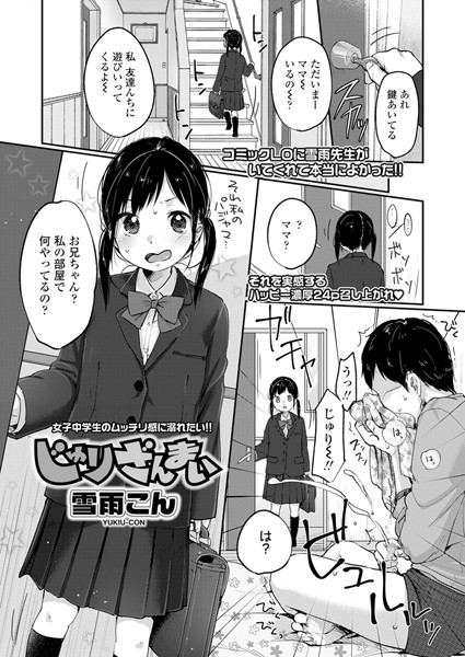 じゅりざんまい（単話）