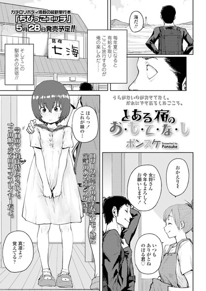 とある宿のお・も・て・な・し（単話）