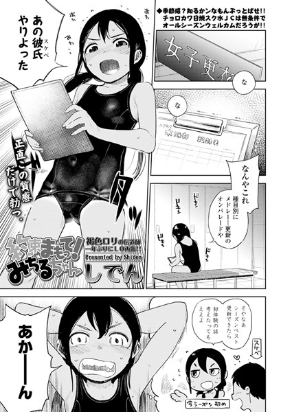 約束まもって！みちるちゃん（単話）