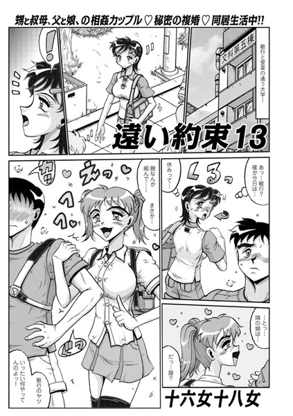 遠い約束（単話）