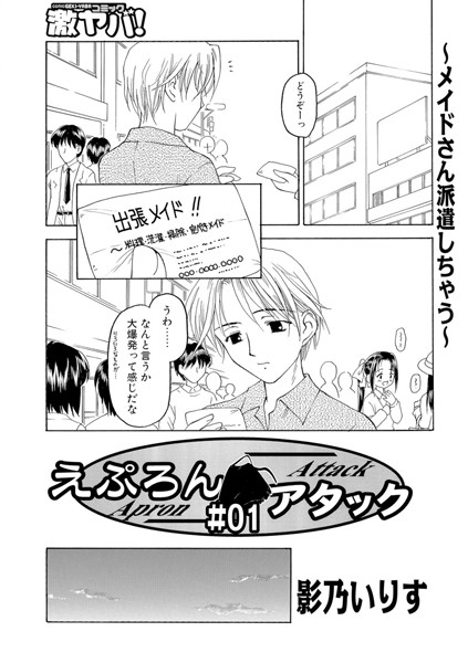 えぷろんアタック（単話）