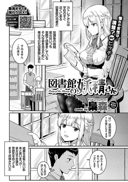 図書館の妖精さん（単話）