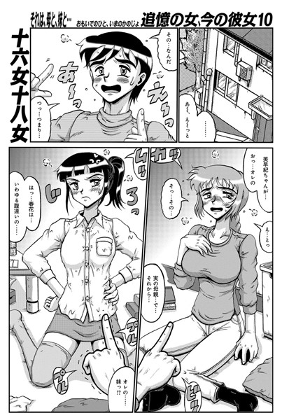 追憶の女、今の彼女（単話）