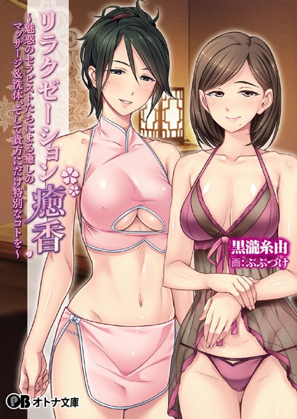 リラクゼーション癒香