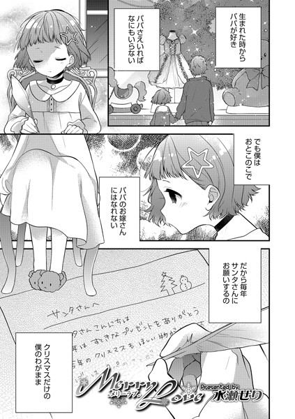 Merry Love（単話）