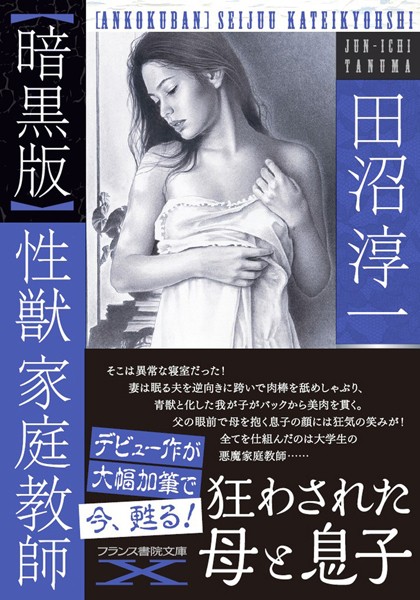 【暗黒版】性獣家庭教師