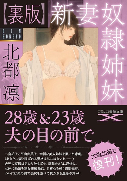 【裏版】新妻奴●姉妹