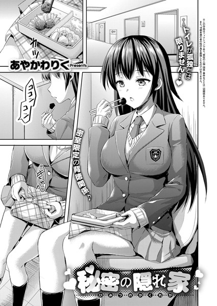 秘密の隠れ家（単話）