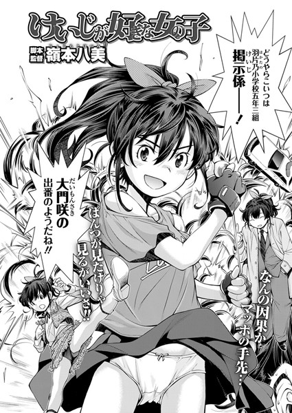 けいじが好きな女の子（単話）